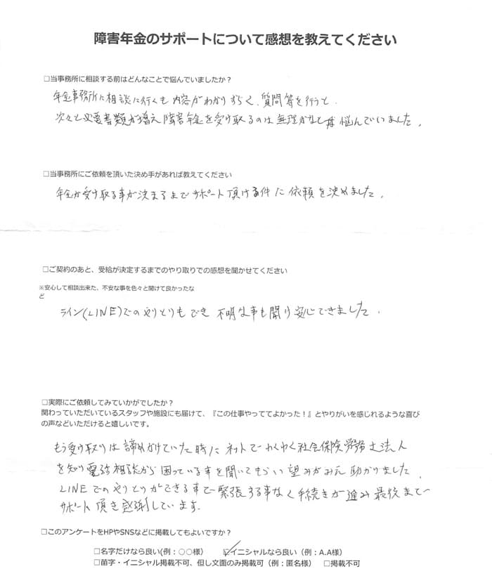 【障害年金申請者様の声】Ｍ．Ｎ 様（2024年9月4日）