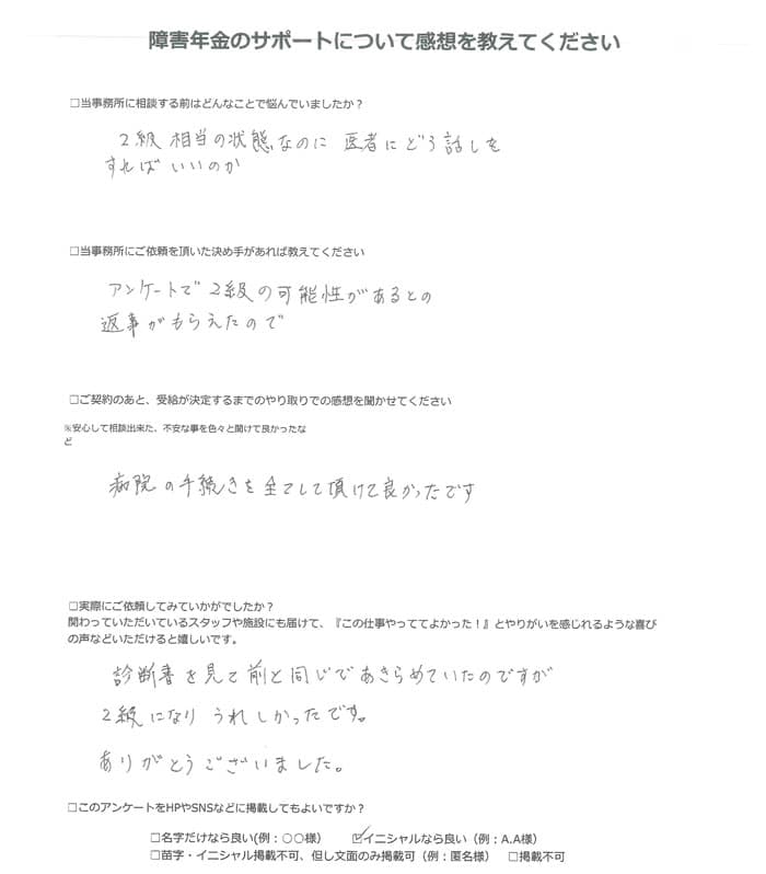 【障害年金申請者様の声】Ｔ．Ｓ 様（2024年9月5日）