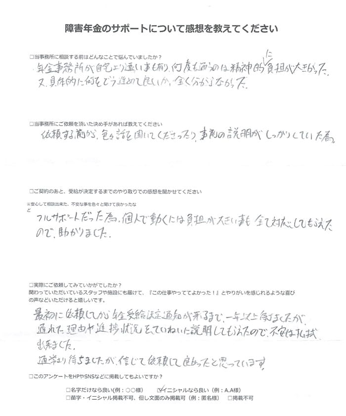 【障害年金申請者様の声】Ｉ．Ｍ 様（2024年9月10日）