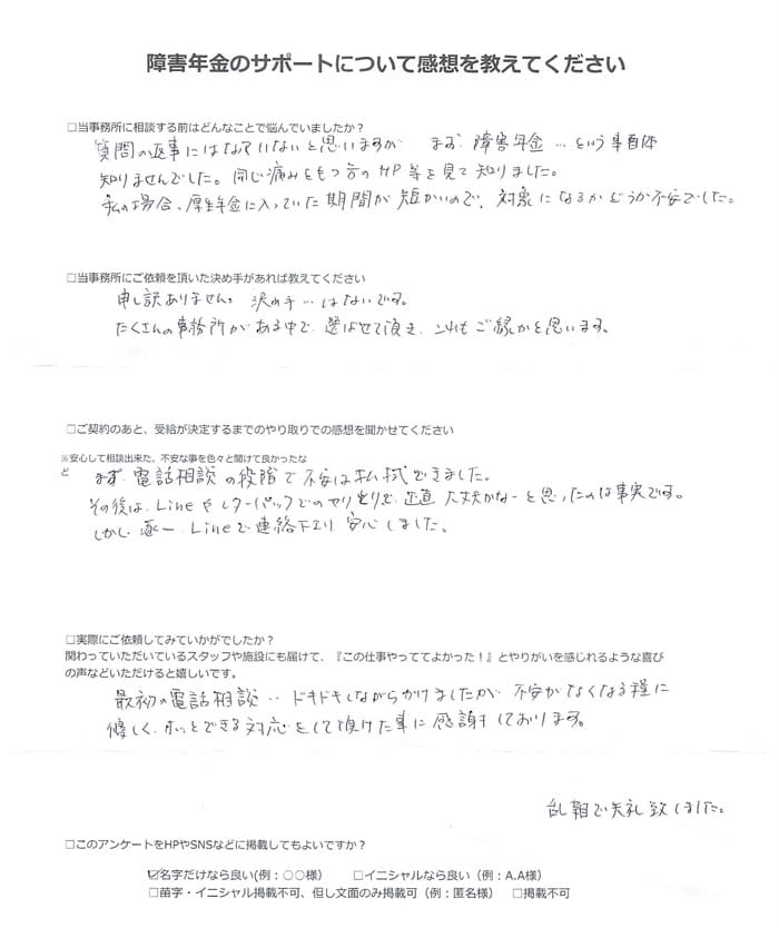 【障害年金申請者様の声】小坂 様（2024年9月10日）