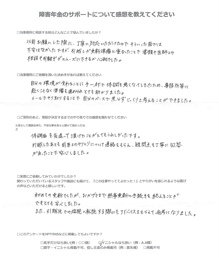 【障害年金申請者様の声】Ｏ．Ａ 様（2024年9月11日）