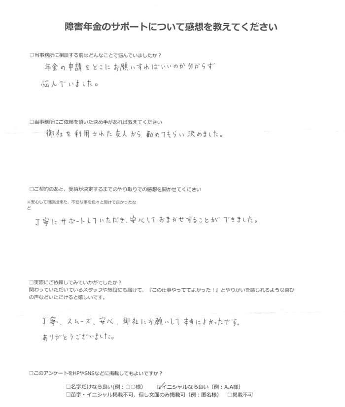 【障害年金申請者様の声】Ｏ．Ｍ 様（2024年9月13日）