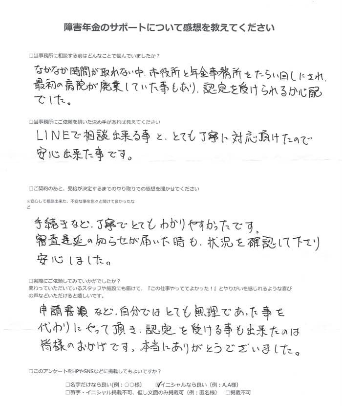 【障害年金申請者様の声】Ｙ．Ｋ 様（2024年9月15日）