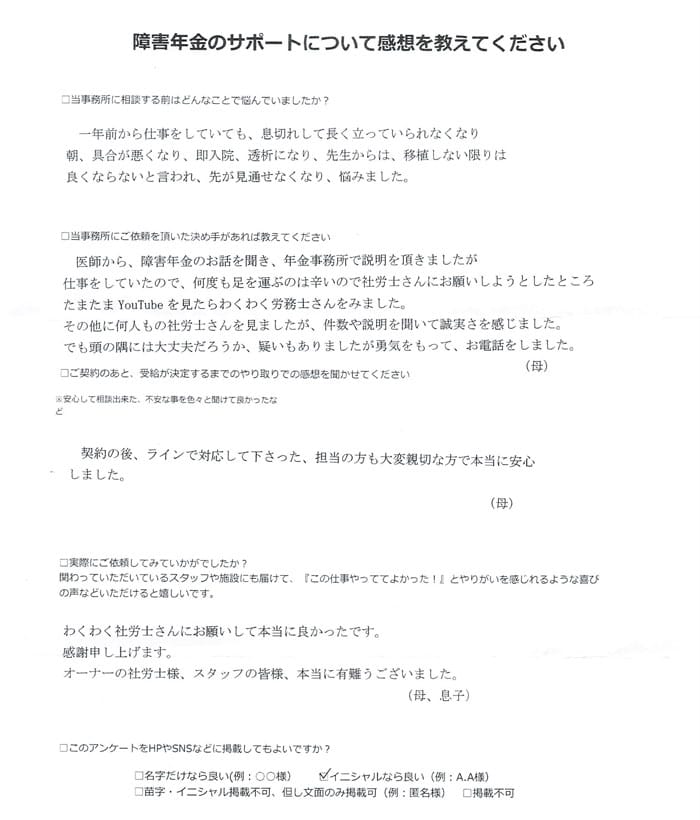 【障害年金申請者様の声】Ｋ．Ｔ 様（2024年9月18日）