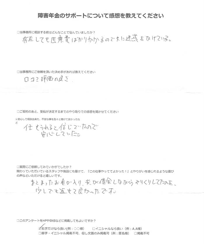 【障害年金申請者様の声】岡本 様（2024年9月23日）