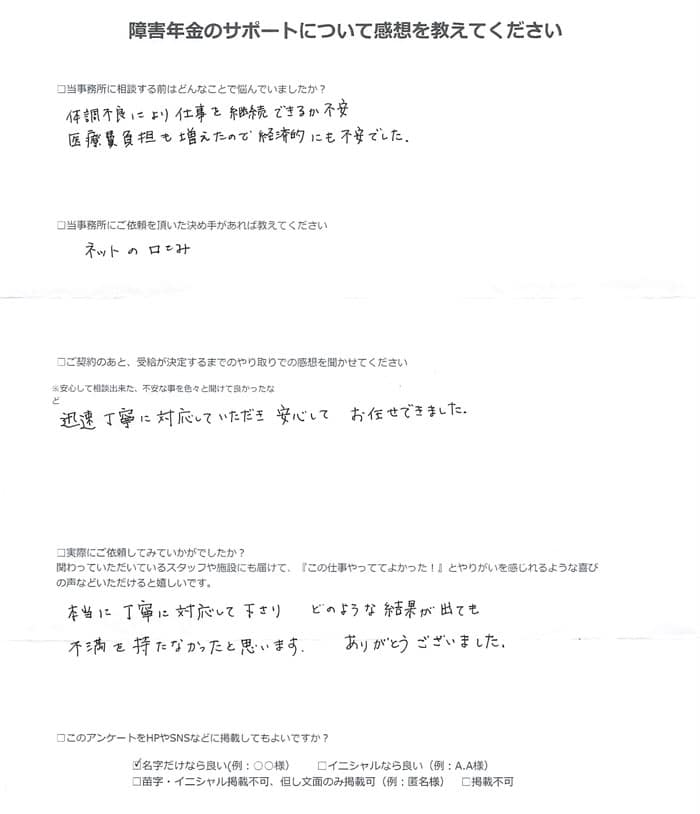 【障害年金申請者様の声】芳賀 様（2024年9月25日）