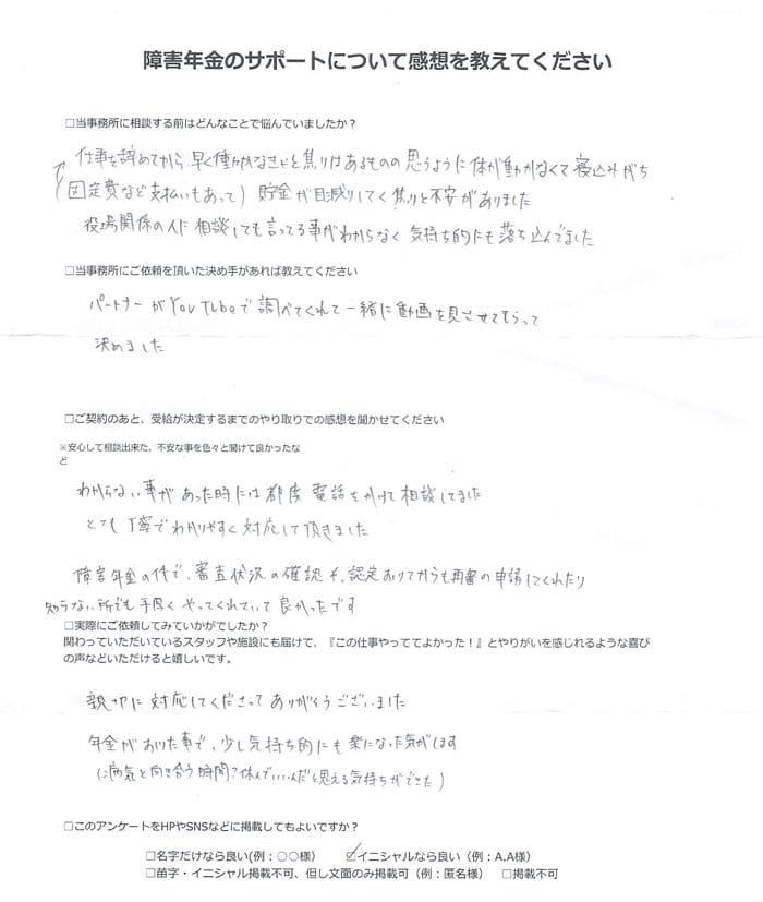 【障害年金申請者様の声】Ｏ．Ｍ 様（2024年10月3日）