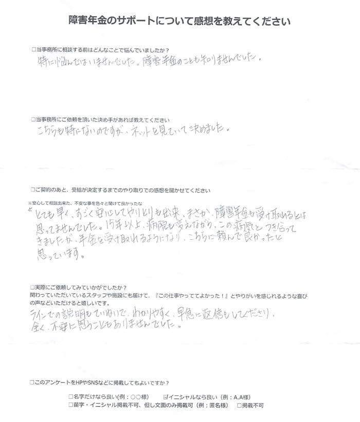 【障害年金申請者様の声】Ｎ．Ｎ 様（2024年10月8日）