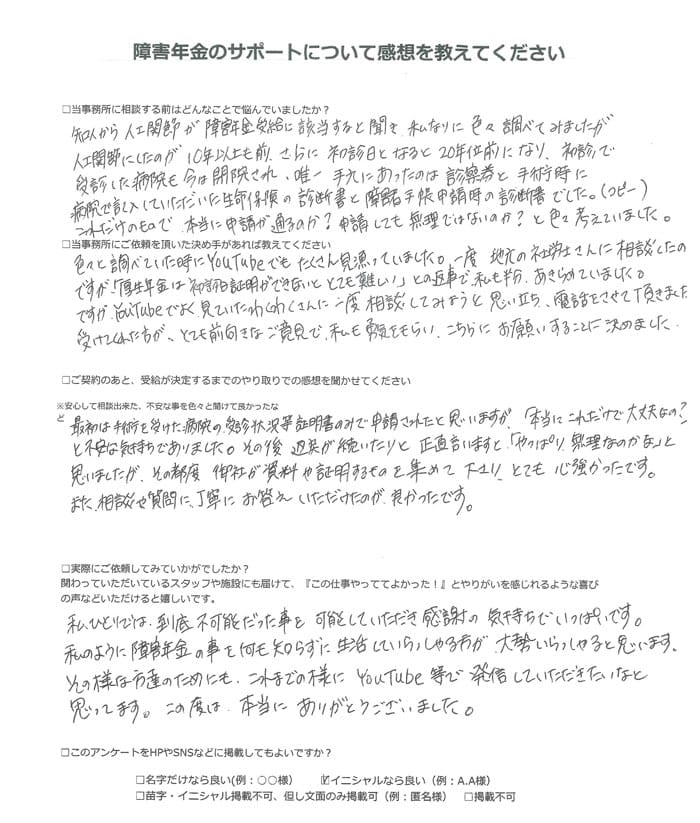 【障害年金申請者様の声】Ｎ．Ｙ 様（2024年10月12日）