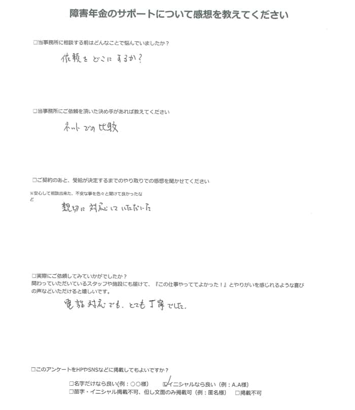 【障害年金申請者様の声】Ｈ．Ｋ 様（2024年10月23日）