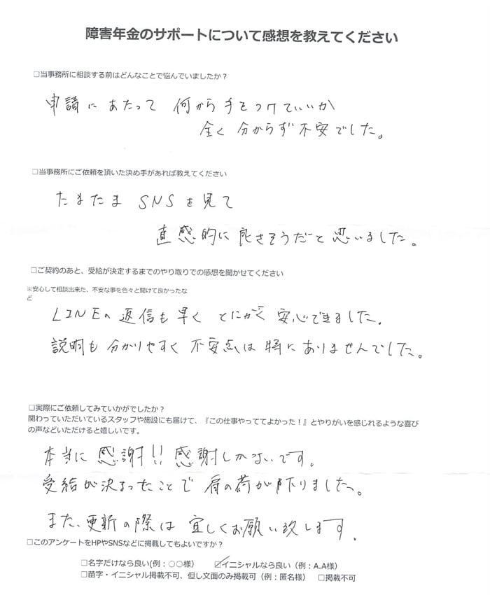 【障害年金申請者様の声】Ｋ．Ｋ様（2024年11月5日）