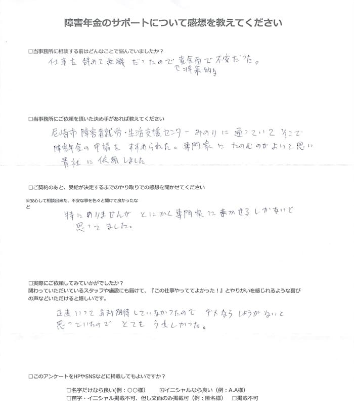 【障害年金申請者様の声】Ｓ．Ｙ 様（2024年11月27日）