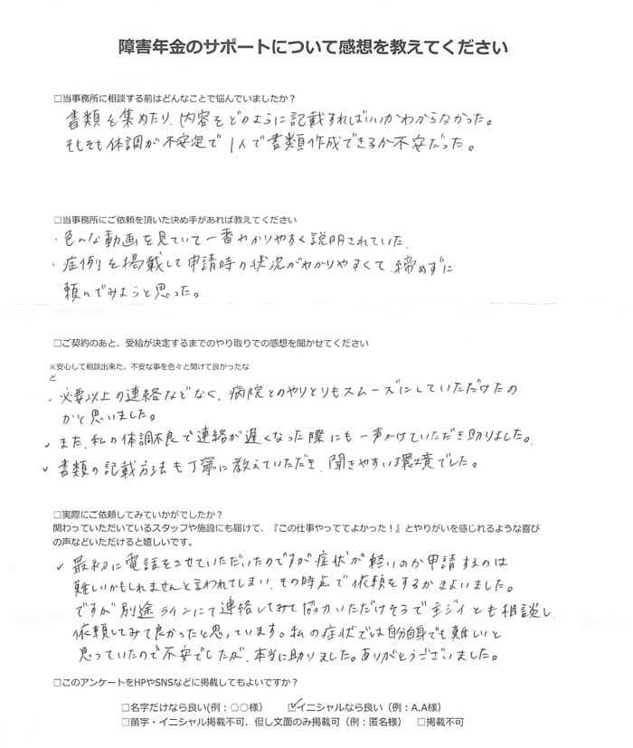 障害年金申請者様の声】Ｋ．Ｒ 様（2024年11月28日）