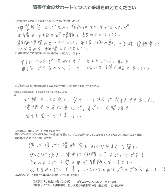 【障害年金申請者様の声】Ｋ．Ｋ様（2024年12月10日）