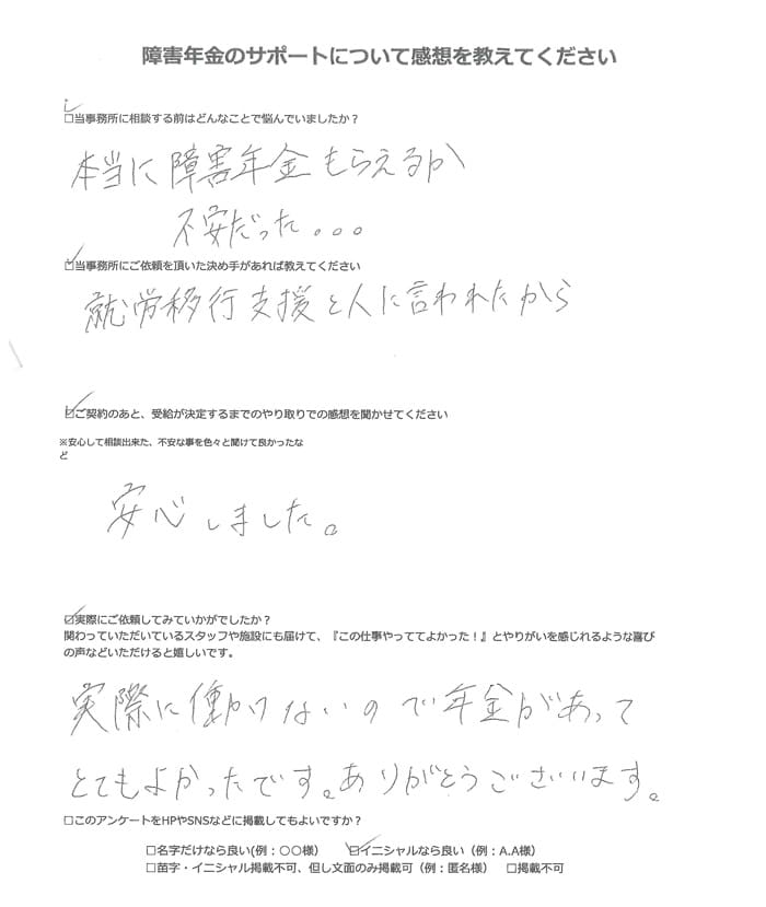 【障害年金申請者様の声】Ｏ．Ｙ 様（2024年12月8日）