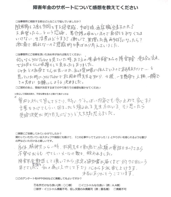 【障害年金申請者様の声】福永 様（2024年12月12日）