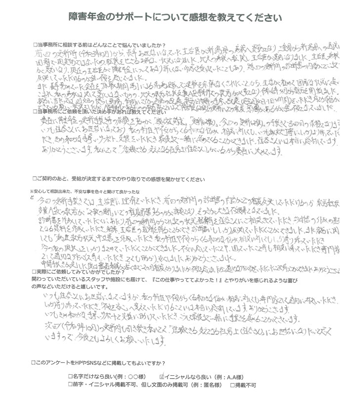 【障害年金申請者様の声】Ａ．Ｋ様（2024年12月15日）