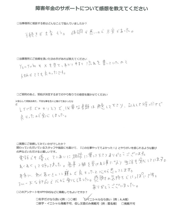 【障害年金申請者様の声】Ｍ．Ｍ 様（2024年12月16日）