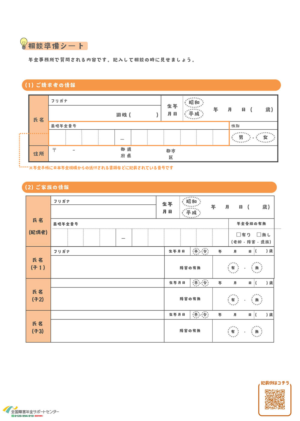 相談準備シート