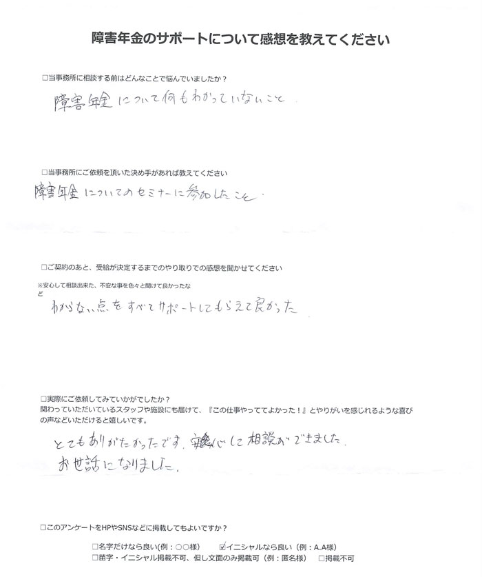 【障害年金申請者様の声】Ｋ．Ｎ様（2024年12月30日）