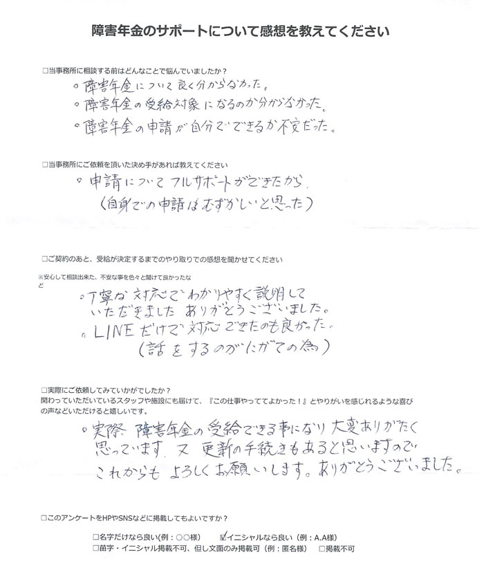 【障害年金申請者様の声】Ｏ．Ｋ様（2025年1月4日）