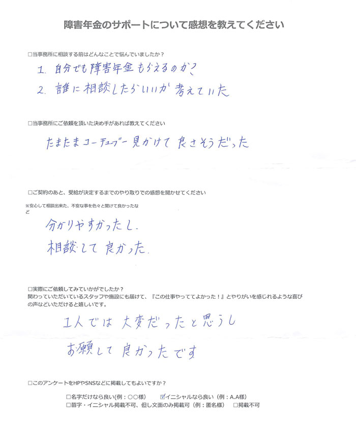 【障害年金申請者様の声】Ｋ．Ｍ様（2025年1月14日）