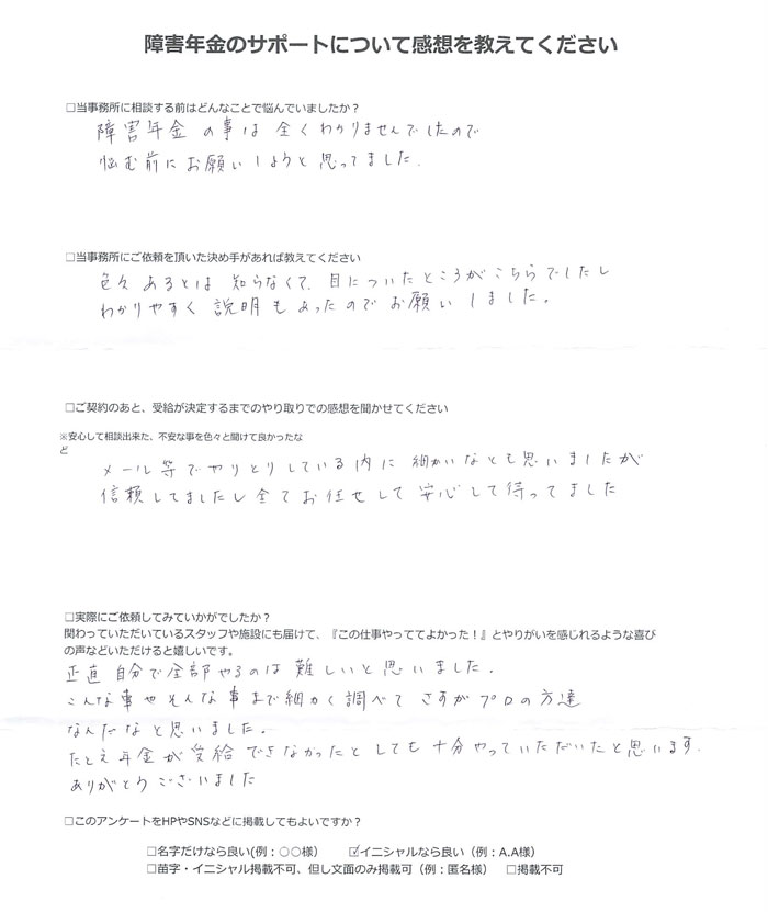 【障害年金申請者様の声】Ｋ．Ｍ様（2025年2月6日）