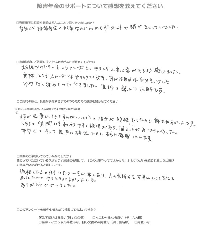 【障害年金申請者様の声】草別 様（2025年2月19日）