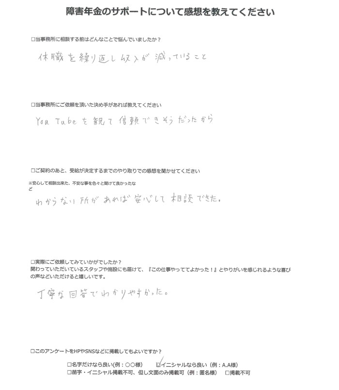 【障害年金申請者様の声】Ｏ．Ｍ 様（2025年2月26日）