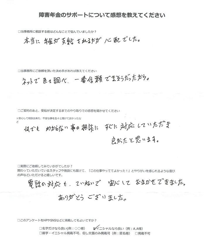 【障害年金申請者様の声】Ｏ．Ｍ 様（2025年4月1日）
