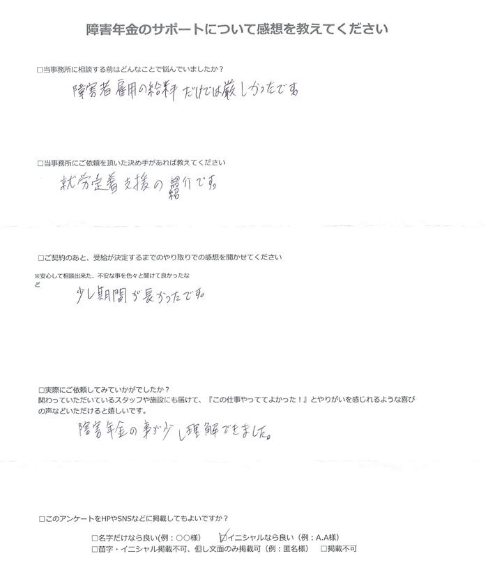 【障害年金申請者様の声】Ｔ．Ｋ 様（2025年4月3日）