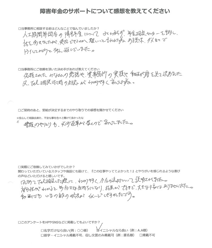 【障害年金申請者様の声】T.K 様(2025年4月11日)