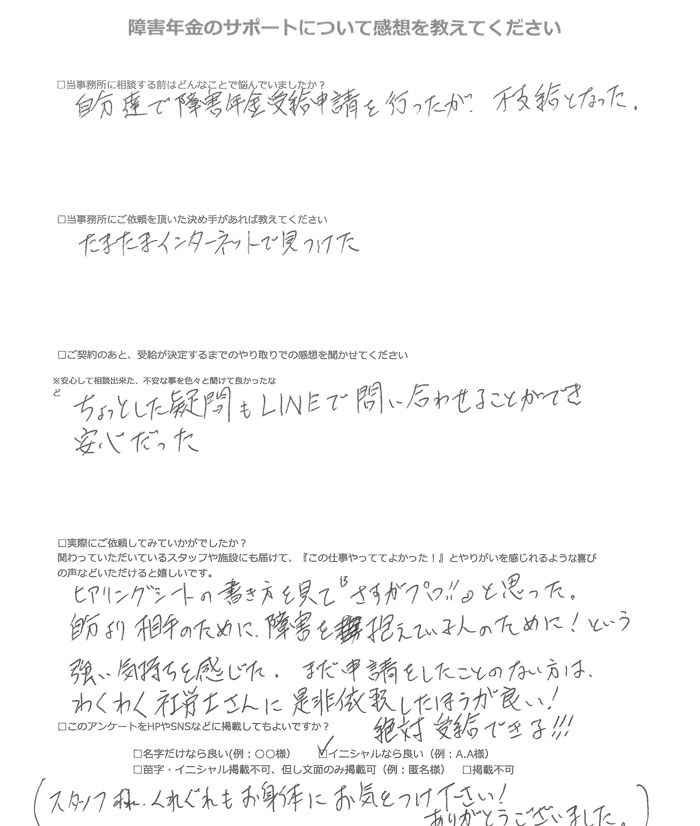 【障害年金申請者様の声】Ｏ．Ａ 様（2025年4月14日）