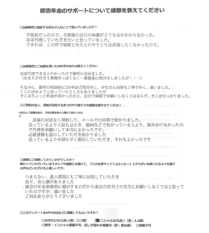 【障害年金申請者様の声】Ｋ．Ｎ 様（2025年4月18日）