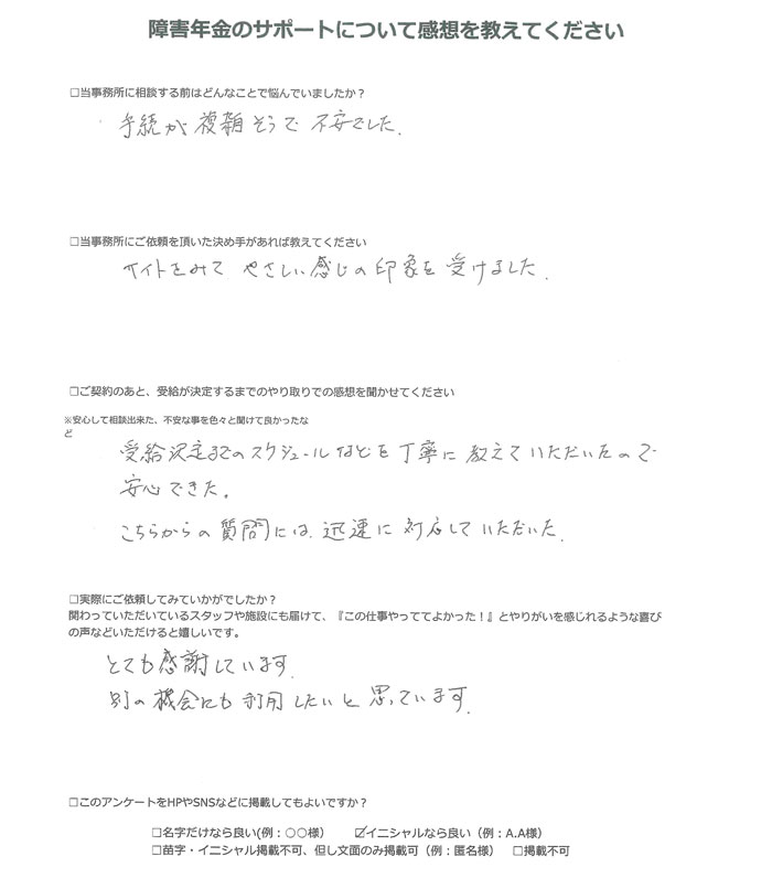 【障害年金申請者様の声】K.Y 様(2025年4月18日)