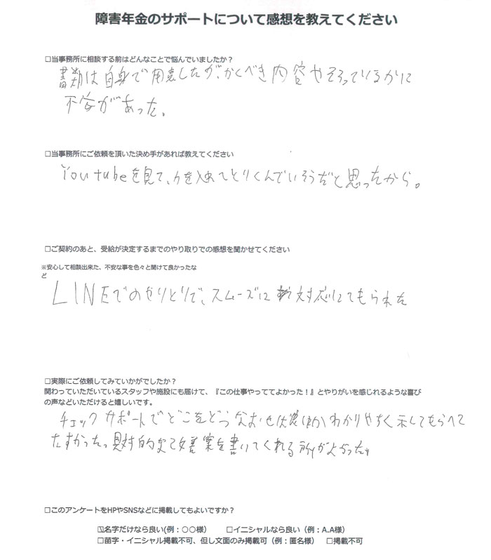 【障害年金申請者様の声】加藤 様（2025年4月19日）