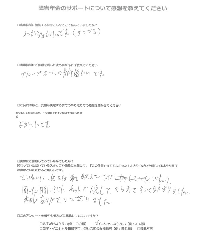 【障害年金申請者様の声】K.Y 様(2025年4月21日)