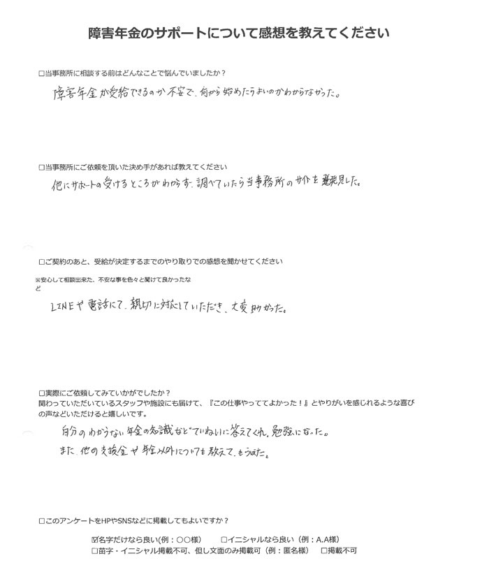 【障害年金申請者様の声】武田 様(2025年7月19日)