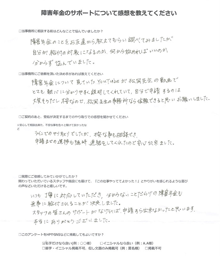 【障害年金申請者様の声】高橋 様（2025年4月17日）