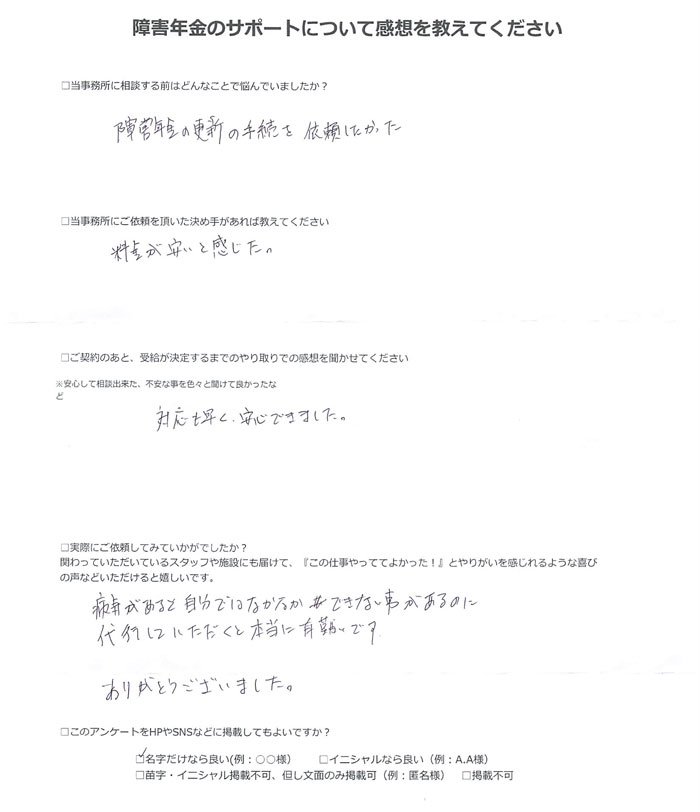 【障害年金申請者様の声】田中 様（2025年4月24日）