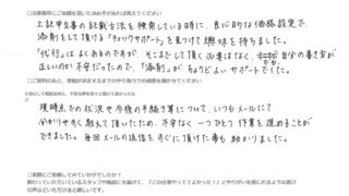 障害年金申請者様の声】匿名 様（2025年4月28日） - わくわく社会保険