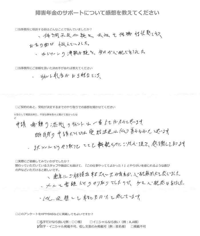 【障害年金申請者様の声】匿名 様（2025年4月28日）