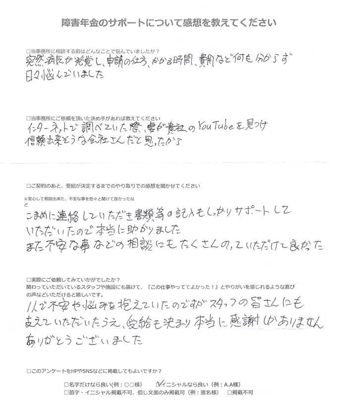【障害年金申請者様の声】Ｔ．Ｈ 様（2025年5月6日）