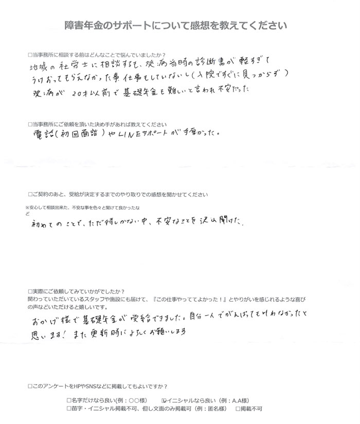 【障害年金申請者様の声】Ｓ．Ｋ 様（2025年5月8日）