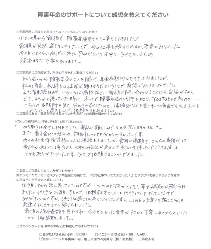 【障害年金申請者様の声】匿名 様（2025年5月8日）