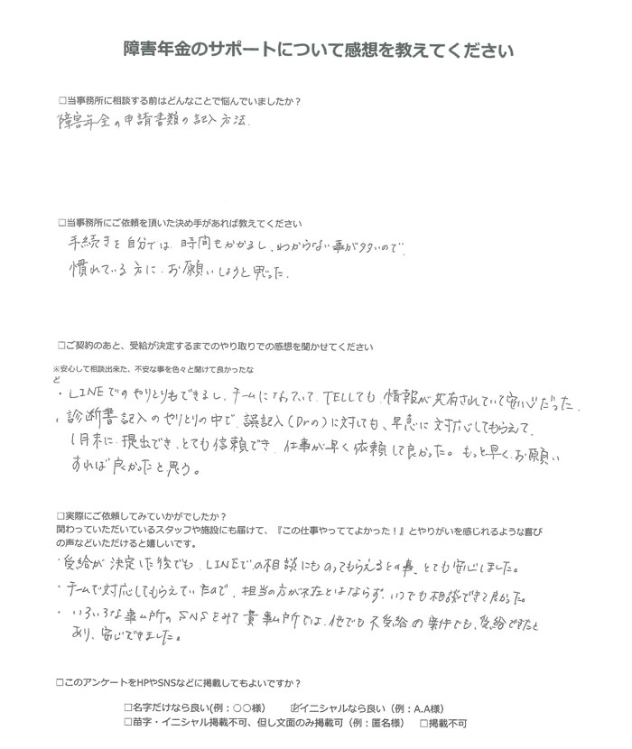 【障害年金申請者様の声】Ｏ．Ｅ 様（2025年5月13日）