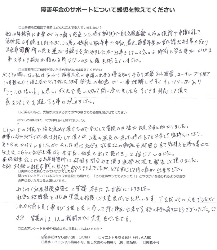 【障害年金申請者様の声】小林 様（2025年5月17日）