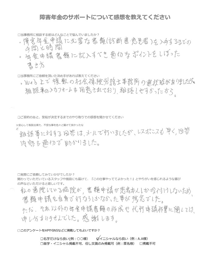 【障害年金申請者様の声】T.H 様(2025年5月18日)