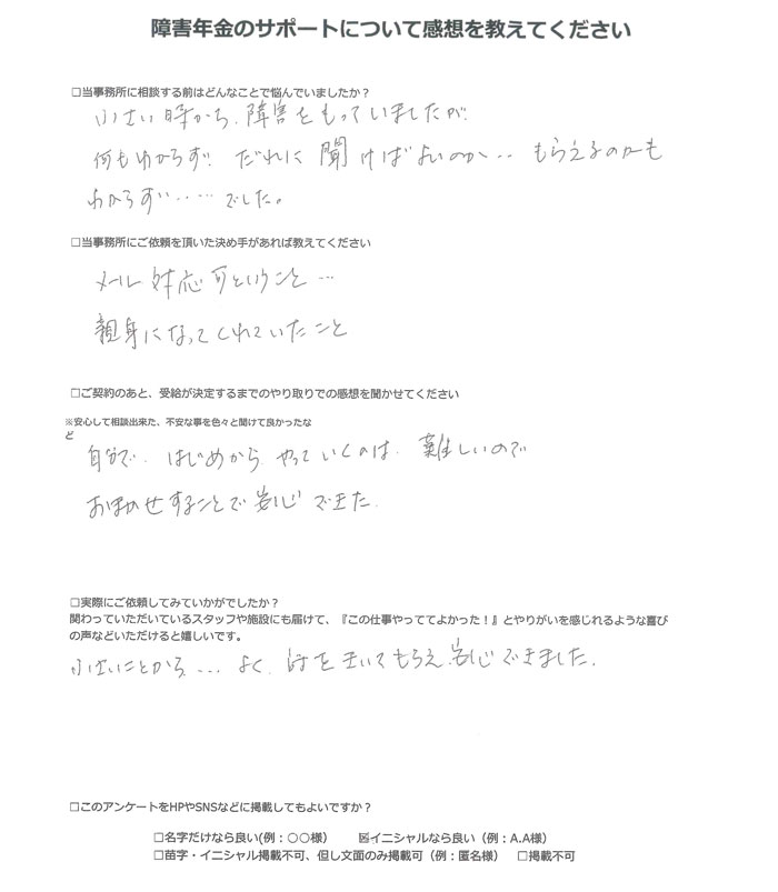 【障害年金申請者様の声】Ｓ．Ｓ 様（2025年5月25日）