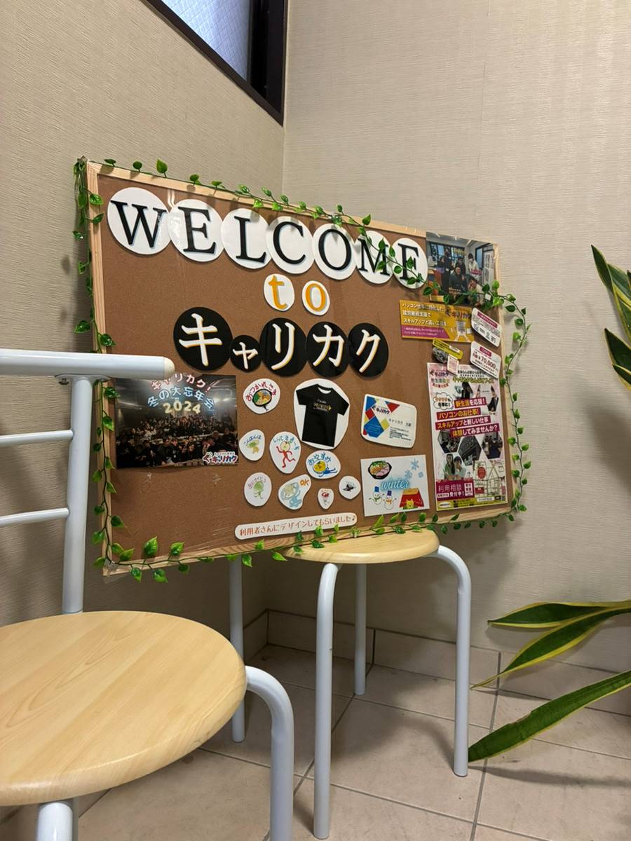 就労継続支援B型 キャリカク大阪なんば事業所さんに訪問しました